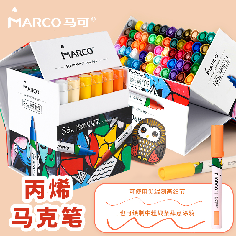 马可丙烯马克笔儿童美术学生专用丙烯颜料按压式圆头油性笔不透色