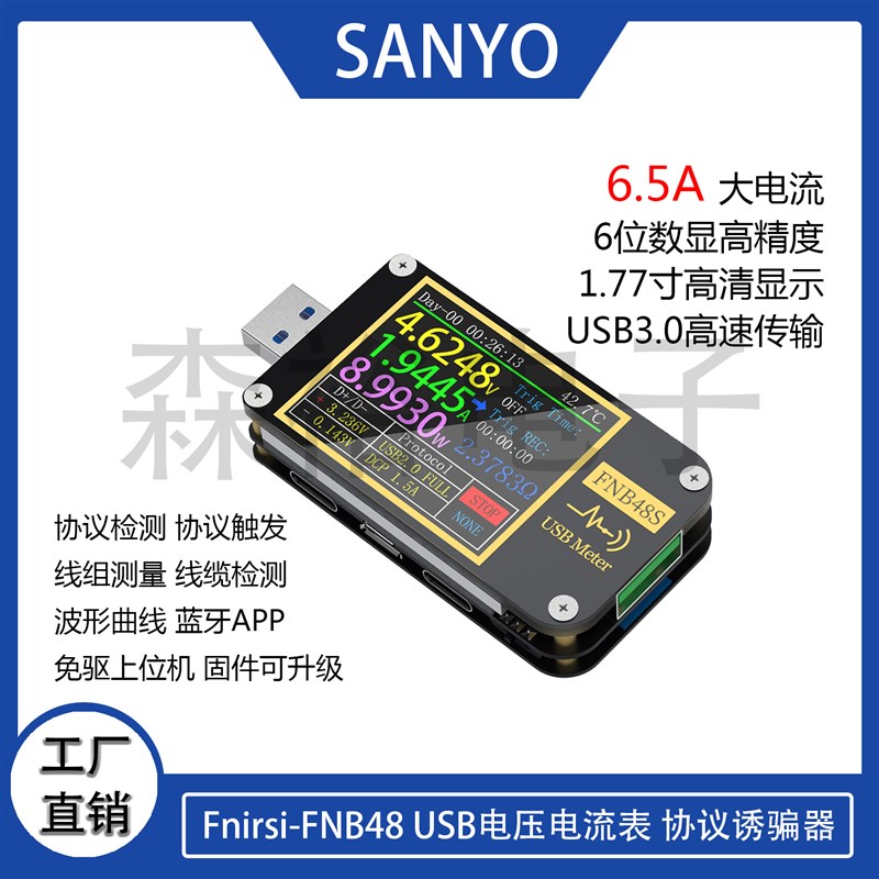 FNIRSI-FNB48S USB测试仪电流电压功率检测仪快充协议QC/PD诱骗器
