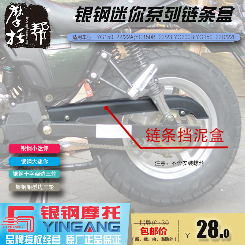 银钢YG150-22ABCDE大小迷你边三轮原厂通用配件黑色链条盒挡泥板