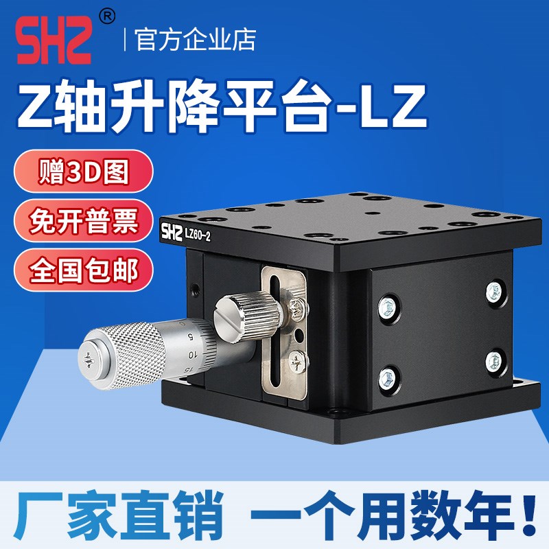 Z轴手动升降台光学精密位移XYR微调滑台燕尾槽平台LZ0//-1
