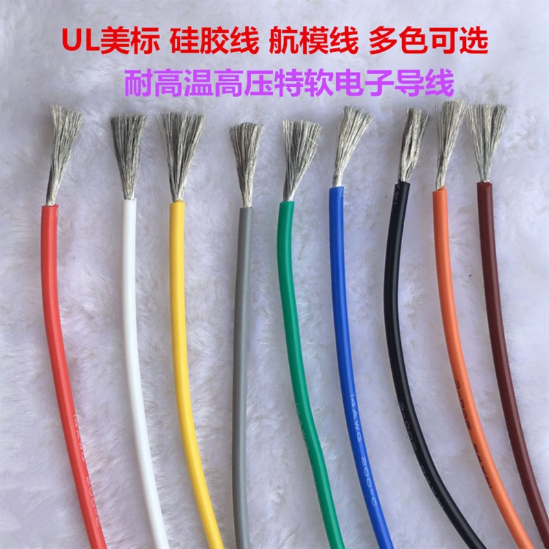 硅胶线12平方7AWG特软电子导线耐高温高压超微航模镀锡无氧铜线