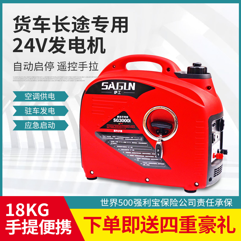 货车2驻车发电机变频遥控自动启停智能车载空调发电机充电