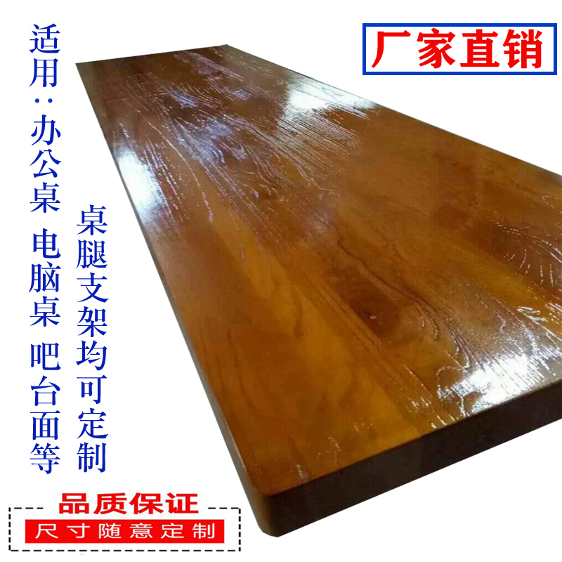 定制实木大板办公桌面板茶餐桌电脑桌台面松木板榆木板窗台板