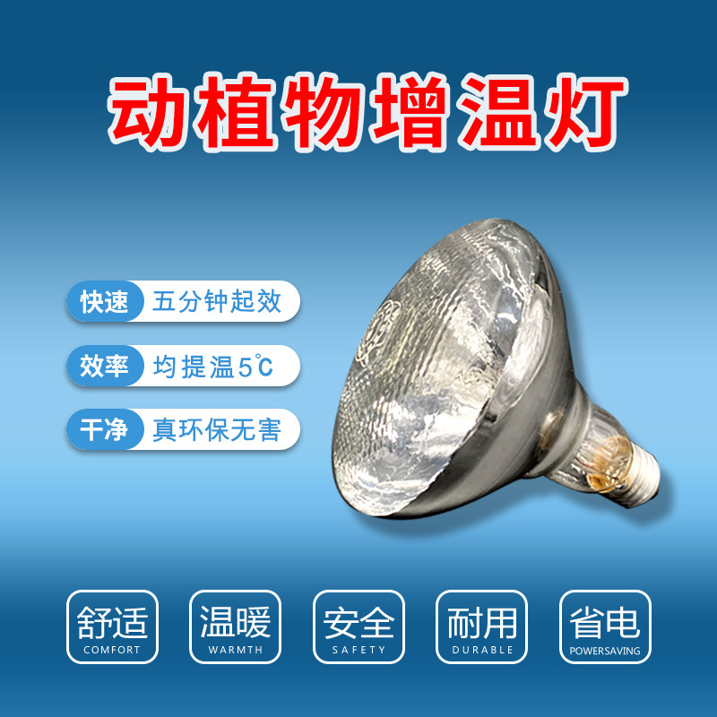 棚鲜动增温灯 灯生长灯  大温室蔬菜卉保温灯 红外线灯