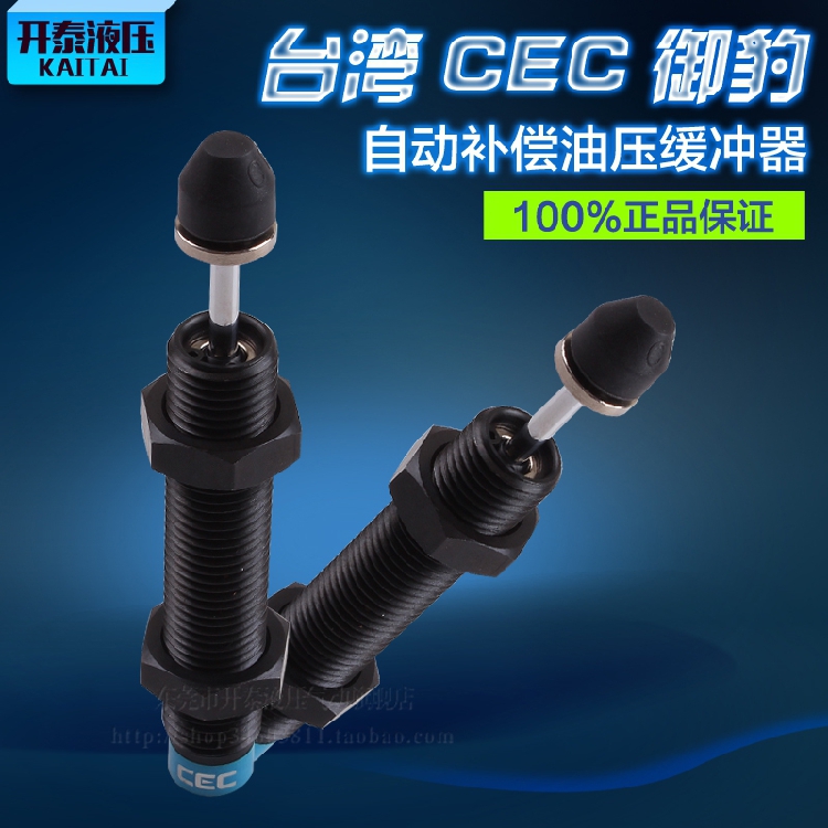 原装 CEC台湾御豹SC2050自动补偿型油压机械手缓冲器AC-2050