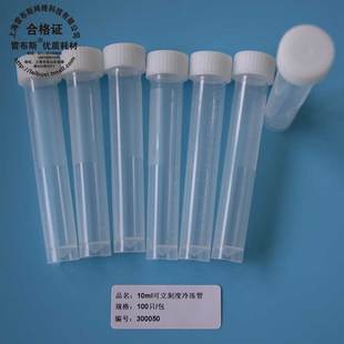雷布斯  冷冻管刻度 内带垫圈放漏 病毒采样管 塑料试剂管冷冻管