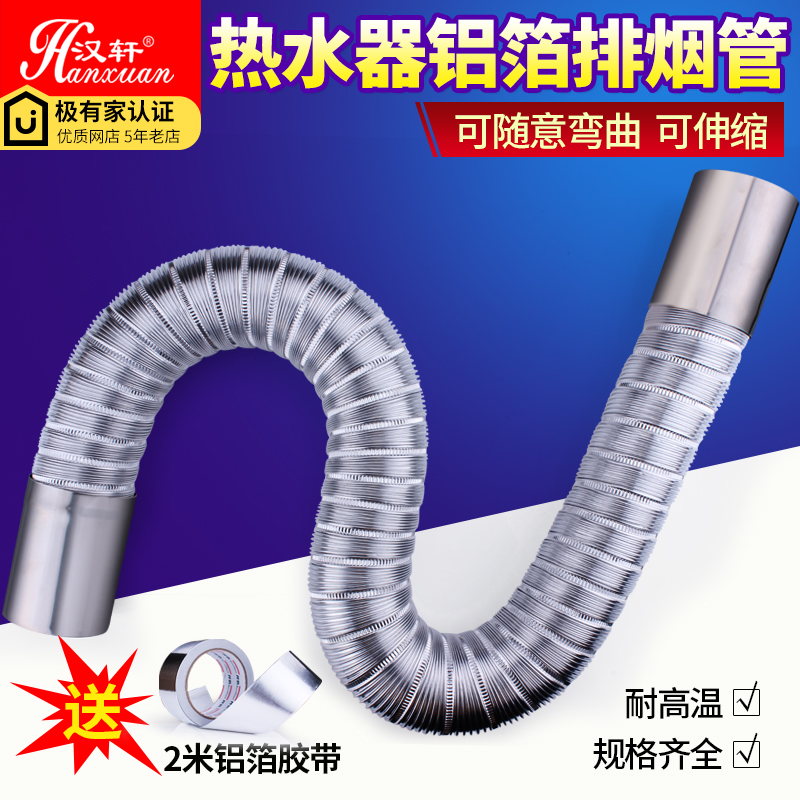 燃气热水器不锈钢铝制铝箔排烟管可伸缩5//7cm加长排气管