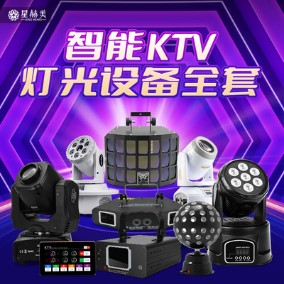 KTV智能包房灯光设备全套控制器气氛灯点歌机音响系统氛围灯酒吧