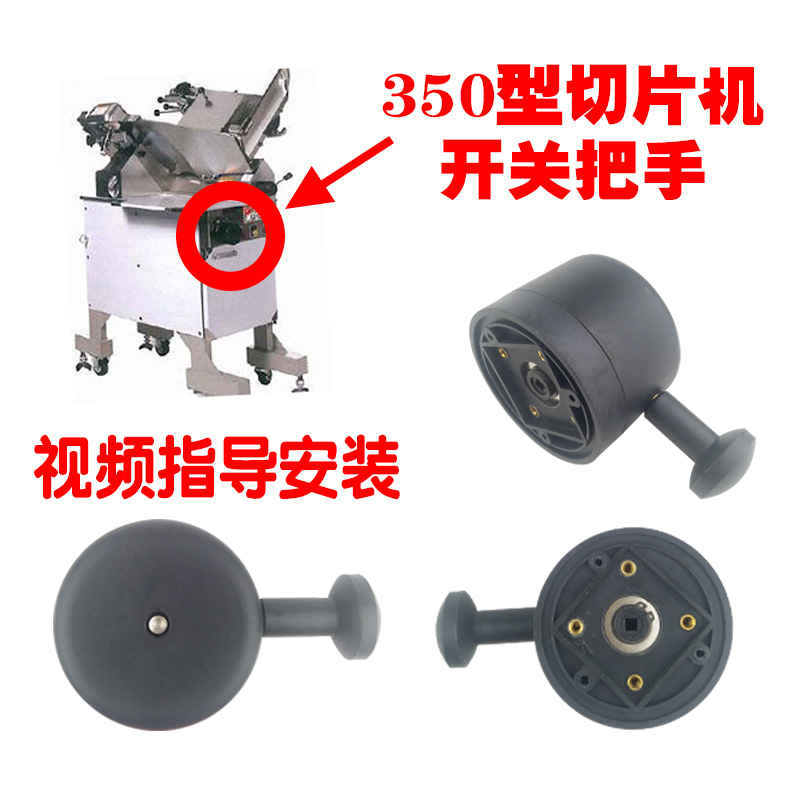 NFC切片机开关当代嘉业QP商用全自动落地式刨肉机开关