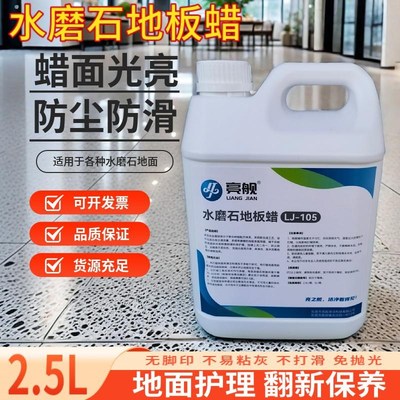水磨石地板蜡家用液体免抛光水泥地坪翻新保养打S蜡上光防灰尘增