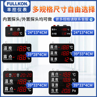 丰控露点仪温湿度压差显示屏工业温湿度计显示仪继电器报警含水量