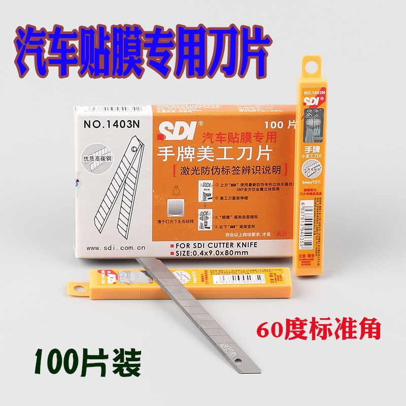 手牌1403fN美工刀刀片汽车贴膜刀片不伤玻璃裁膜小刀片100片装