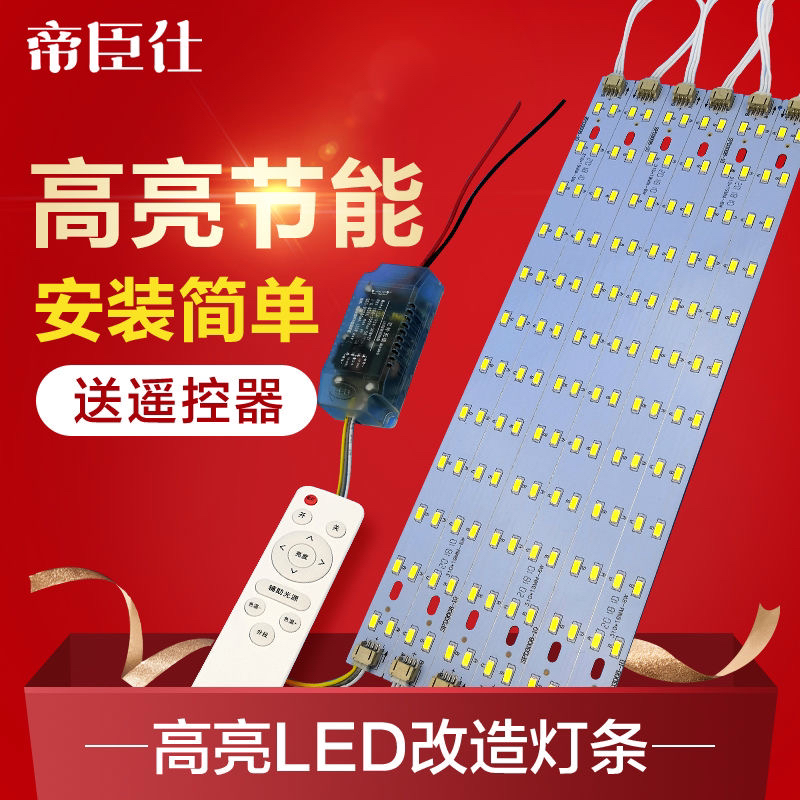 LED吸顶灯改造灯板室内调光调色灯带灯管贴片无频闪灯条灯珠光源