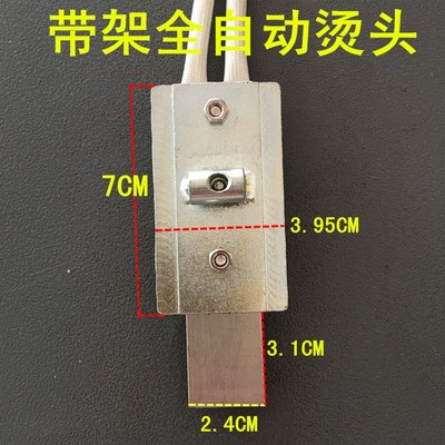 全自动打包机烫头组合发热丝捆扎机配件粘合铁片耐热丝加热片组合