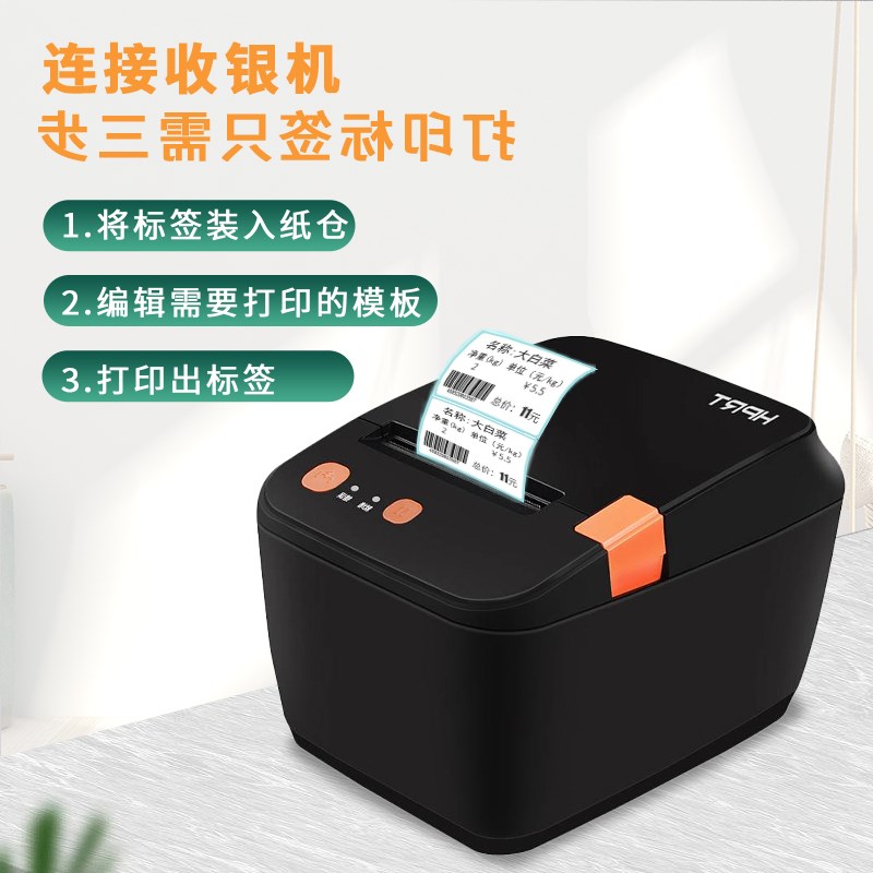 果运标签打印机连收银机用打标机条码打印机热敏纸标签机不干胶吊