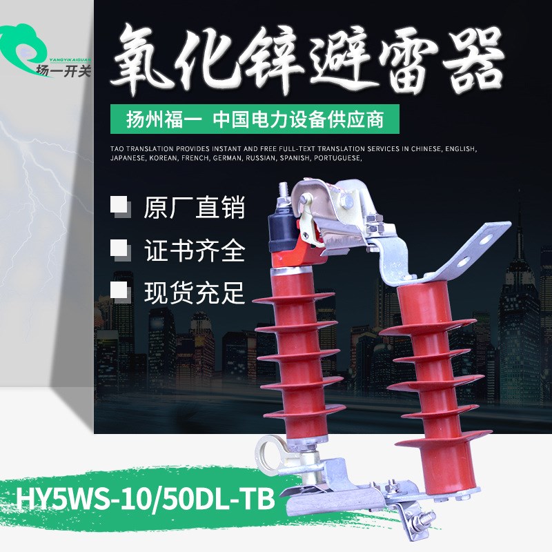可卸式氧化锌e避雷器YH5WS17/50DL跌落式避雷器10KV