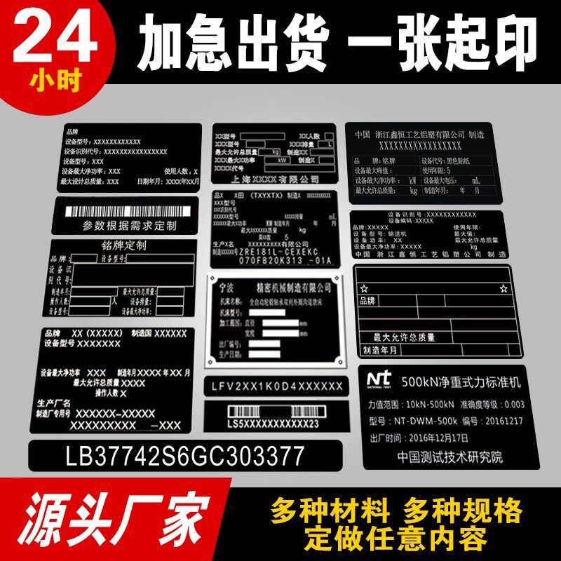 汽车辆铭牌防伪铭牌定制铝铭牌PVC防水出厂名牌货架标签定做贴纸