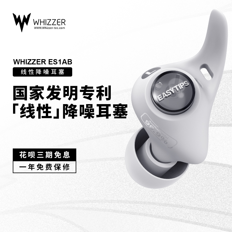 【线性降噪耳塞】威泽ES1AB隔音睡眠抗菌硅胶耳塞宿舍防吵透气