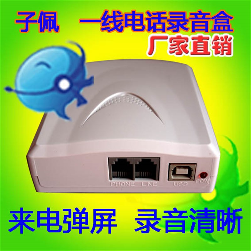 子佩来电显示盒电话管理器来电采集器来电通电脑录音弹屏二次发