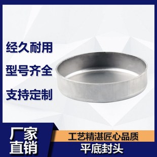 304不锈钢平底封头焊接盖帽钢管堵帽G堵头工业级冲压折边圆型管帽