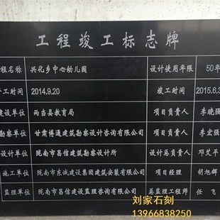 刻字大理石岗岩工程竣工标牌标志识铭牌石碑标识牌标牌标示牌