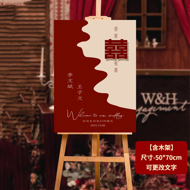 订婚宴婚礼迎宾牌酒店婚礼门口指示牌宝宝满月宴答谢宴结婚指引牌