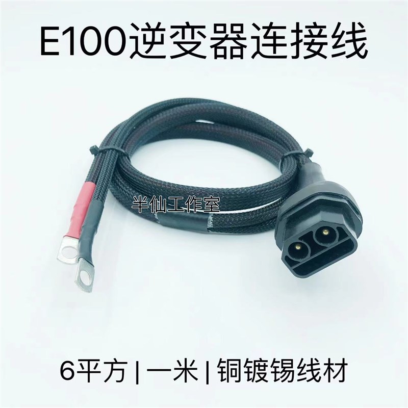 9号E100 E110 E1 E20 电池放电线内置通讯露营接逆变器外放电