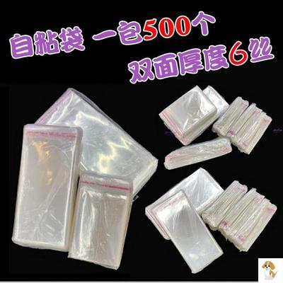 订制封条打包带食品饰品封口袋小自封封装束口袋pp自粘防水袋封袋