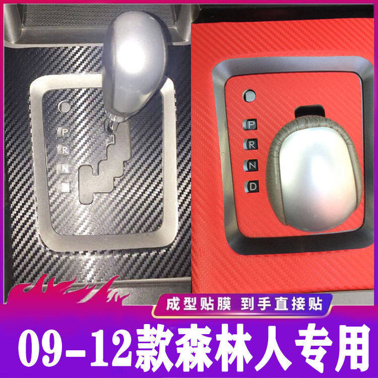 适用9款斯巴鲁森林人内饰碳纤维膜自动挡防划改装纸用品,汽车用品/电子/清洗/改装,汽车贴片/贴纸,淘宝优惠券,粉丝福利购,淘宝优惠卷
