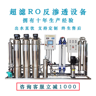 反渗透纯水设备水去离子大型工业水处理软化超设备反渗透