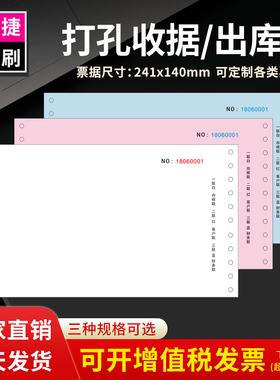 出库送货二联三联入库销售  单 2M编号边联字打印纸票据