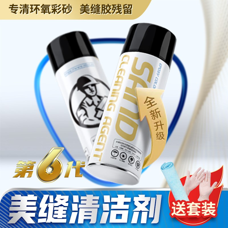 环氧彩砂美缝剂瓷砖表面美缝残留除胶喷雾式专用清理洁净清洗剂液