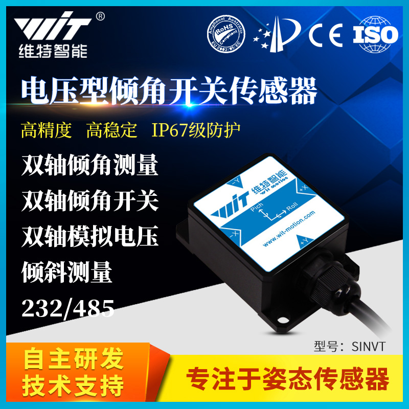 INVT电压型倾角传感器 模拟电压输出 角度测量 倾角仪串口