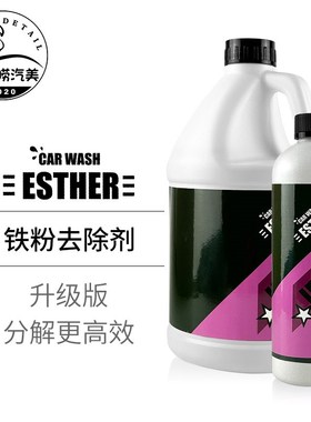 升级铁粉去除剂E中性安全汽车漆面轮毂白车大桶车身洗剂