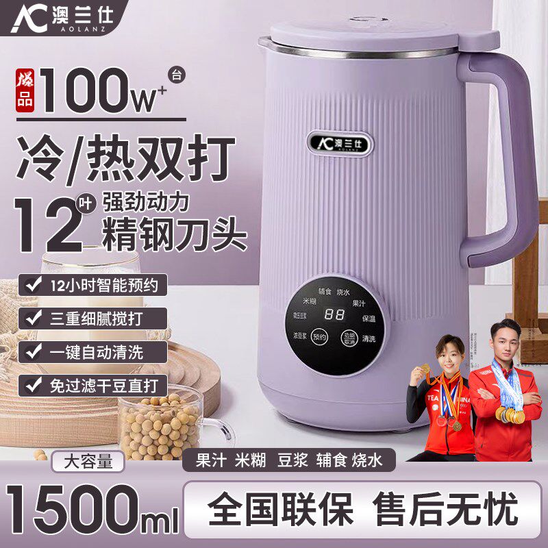 豆浆机家用小型全自动可预约便携式免煮免过滤多功能破壁机3-5人