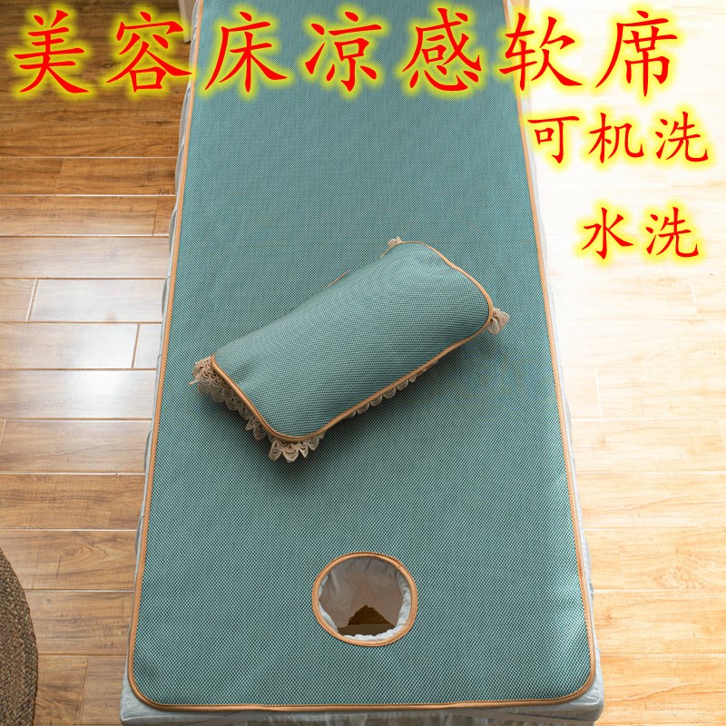 美容床凉席冰丝草藤凉感席垫带洞夏季加厚透气足疗按摩美容院专用