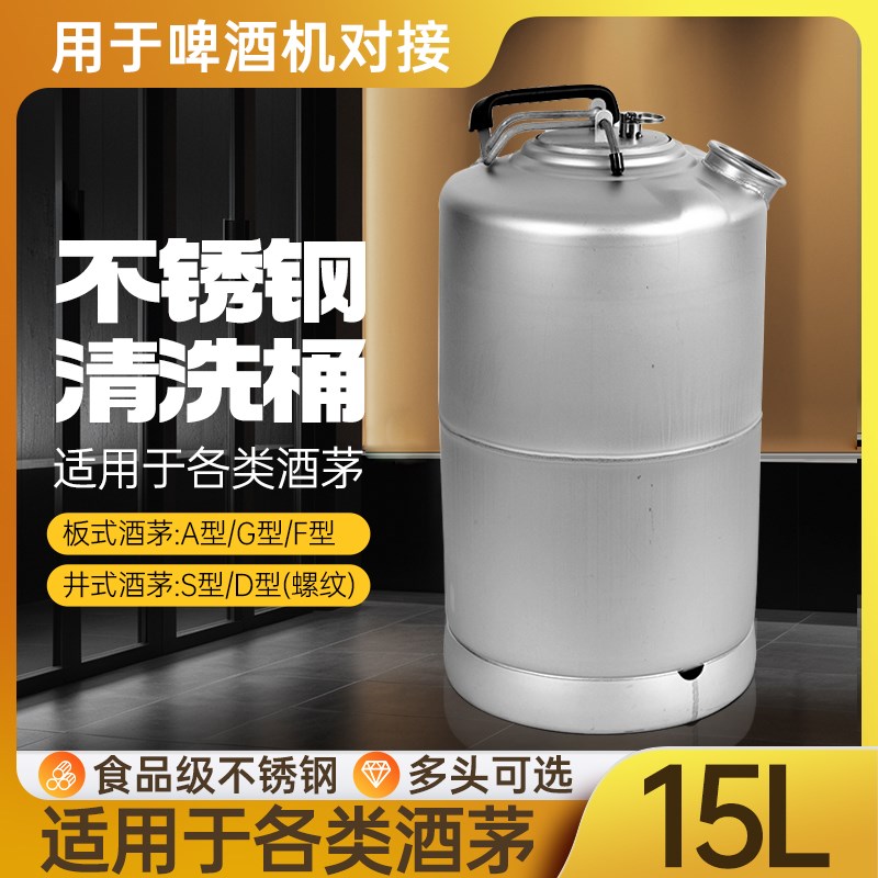 扎啤机啤酒机清洗桶罐管道清洗设备生啤机清洗罐板式井式清洗桶
