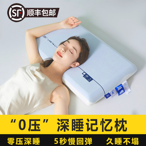 第2代慢回弹记忆枕助睡眠护颈椎