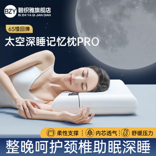 朵亚酒店同款枕头护颈椎助睡眠深睡枕Pro记忆枕芯成人枕之星