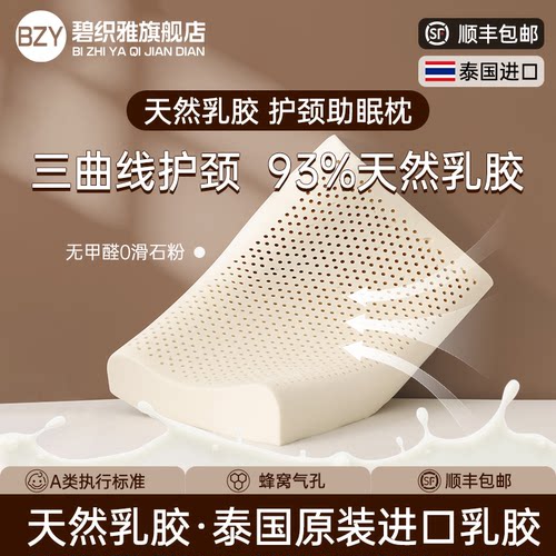 泰国天然乳胶枕头护颈椎助睡眠学生成人专用橡胶官方旗舰店正品