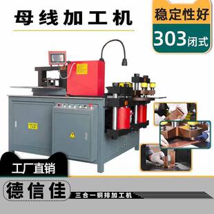 厂家供应组合式全自动母线加工机大功率铜排加工一体机铜排机