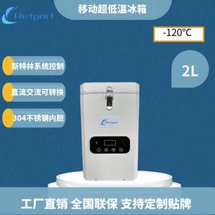 120度斯特林系统便携式 超低温冰箱12V小容量实验室冷柜