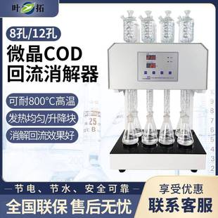 HCA 八孔微晶COD回流消解器微晶加热器 108S 8孔