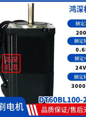 60直流无刷电机DT60BL100-2300.5NM150W3000转24VDC调速低噪音