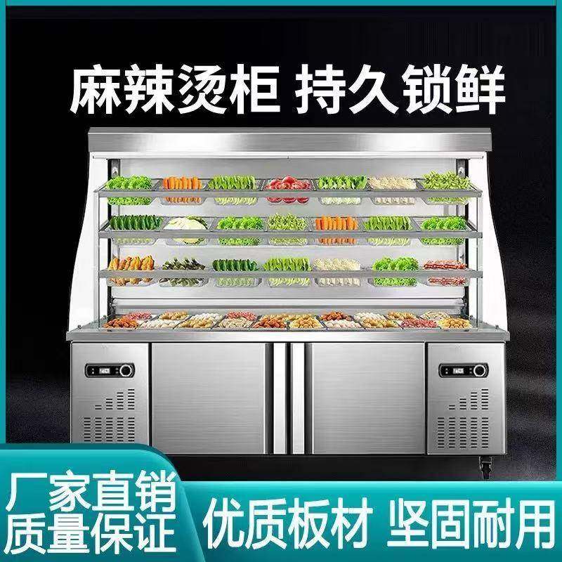 麻辣烫展示柜商用点菜柜风幕保鲜柜串串冒菜冷藏冷冻冰柜设备,清洗/食品/商业设备,其他食品加工设备,淘宝优惠券,粉丝福利购,淘宝优惠卷