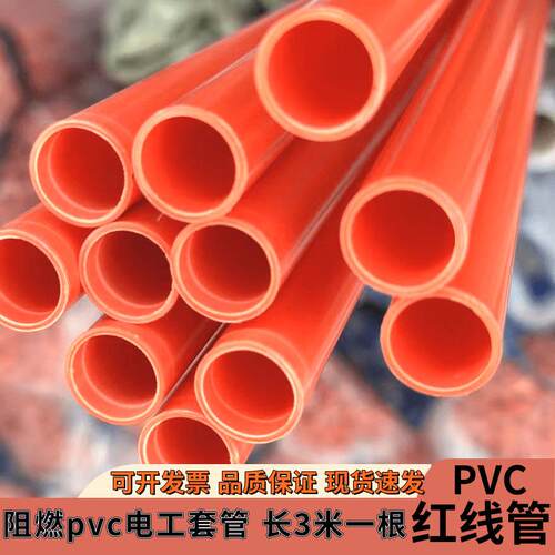 线管pvc20红色线管红线管阻燃绝缘红色蓝色电工套管16线管3米长