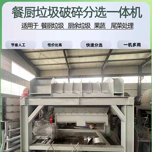 餐厨市场尾菜垃圾分选破碎机塑料袋分选破袋机无机物分离设备