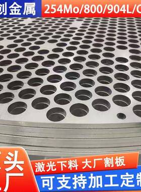 254Mo不锈钢板厂家800904L不锈钢中厚板C276热轧中厚板不锈钢板