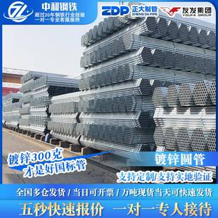 镀锌管厂家直缝焊热镀锌钢管脚手架大棚四六分DN100镀锌钢管