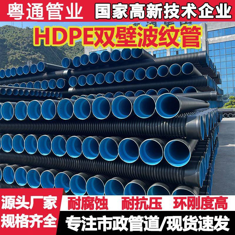 hdpe双壁波纹管市政下水道排水管dn300sn8大口径排污管源头厂家